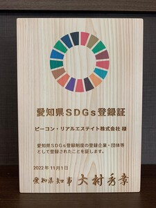 愛知県登録証