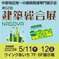 建築総合展バナー