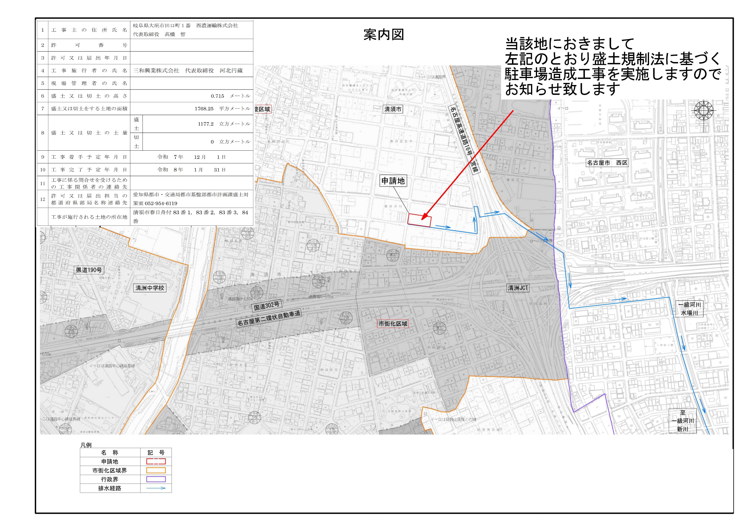 清須市春日舟付 盛り土規制法工事お知らせ_page-0001